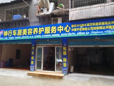 達(dá)州市神行宜居汽車服務(wù)有限責(zé)任公司 跨界融合，打造家居日用品一站式代理與銷售新標(biāo)桿