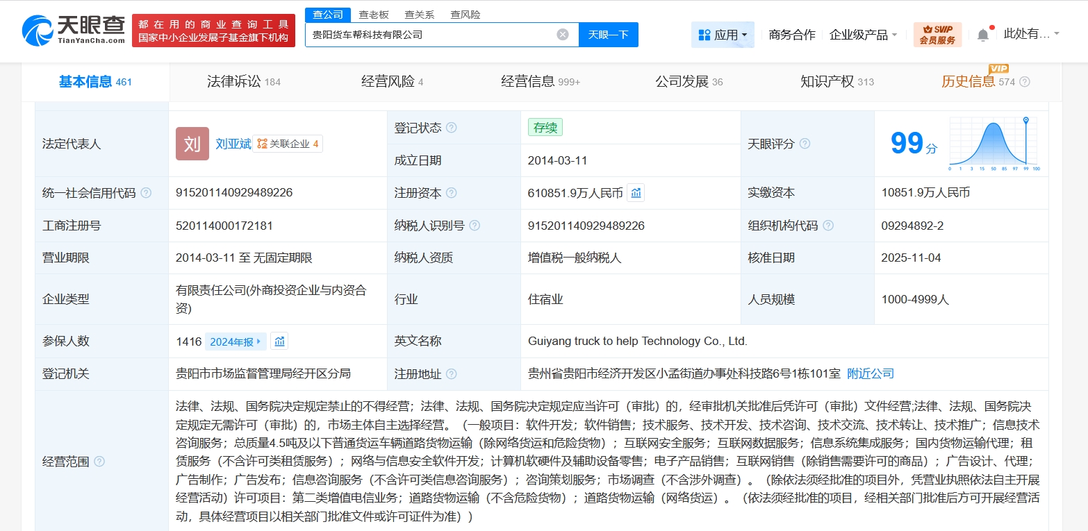 貨車幫關(guān)聯(lián)公司注冊資本大幅增至61.1億，互聯(lián)網(wǎng)軟硬件業(yè)務(wù)迎來新篇章